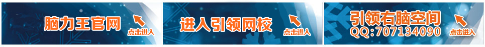 右腦開發哪家好