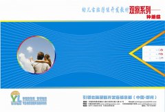 幼兒右腦潛能開發教材—