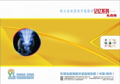幼兒右腦潛能開發教材—