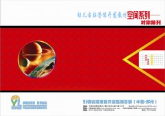 幼兒右腦潛能開發教材—