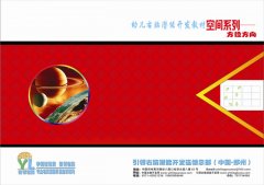 幼兒右腦潛能開發教材—