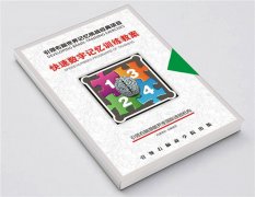 引領右腦快速數字記憶訓