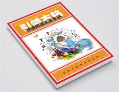 引領右腦快速閱讀實戰手