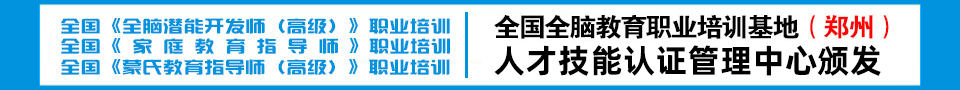 全腦潛能開發師