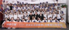 2021年校長管理研修班畢業合影