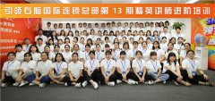 引領右腦13期精英講師培訓畢業合影