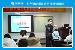 多元智能測評分析師培訓正式開班