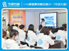 引領右腦116期講師培訓課程開班